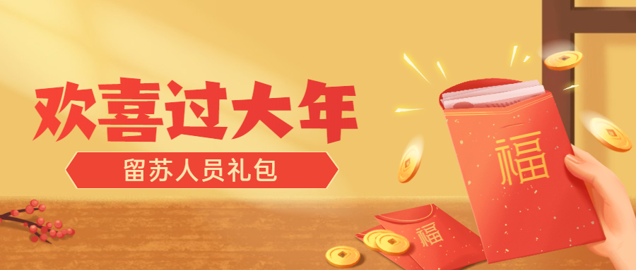 牛年春节压岁钱话题公众号首图.jpg